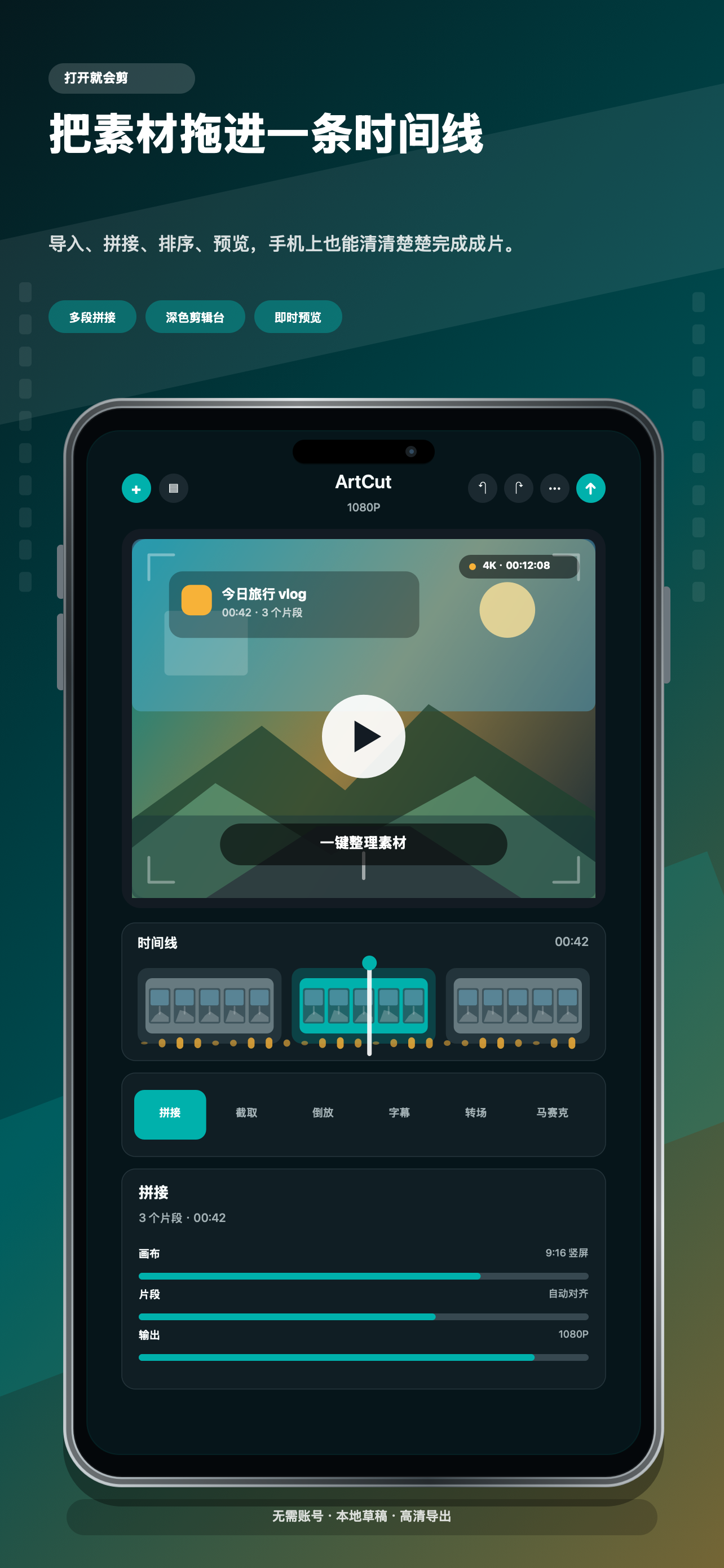 ArtCut timeline screenshot