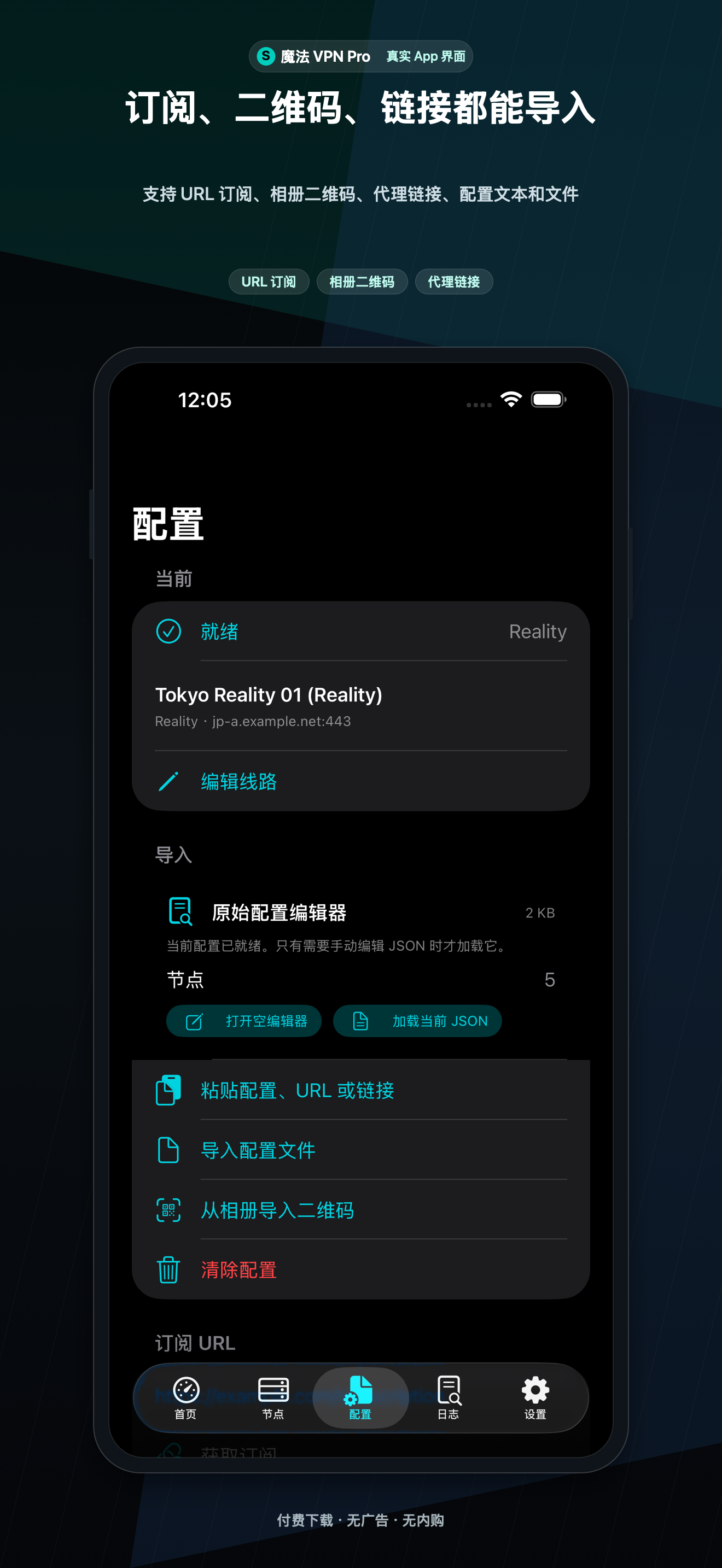 SpellVPN import screenshot