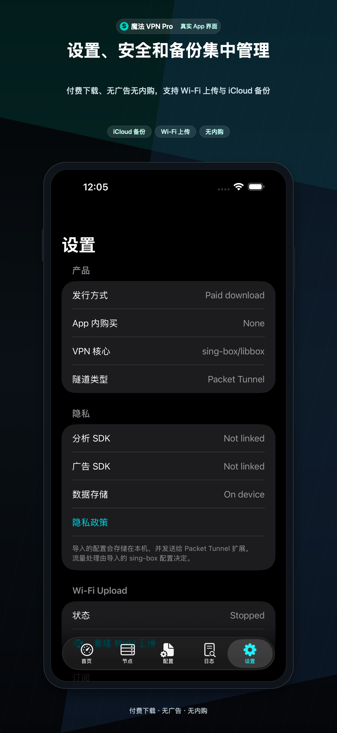 SpellVPN settings screenshot